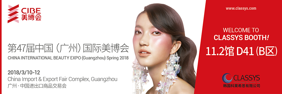 2018 CIBE(Guangzhou)_E_300